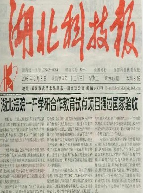 湖北科技报